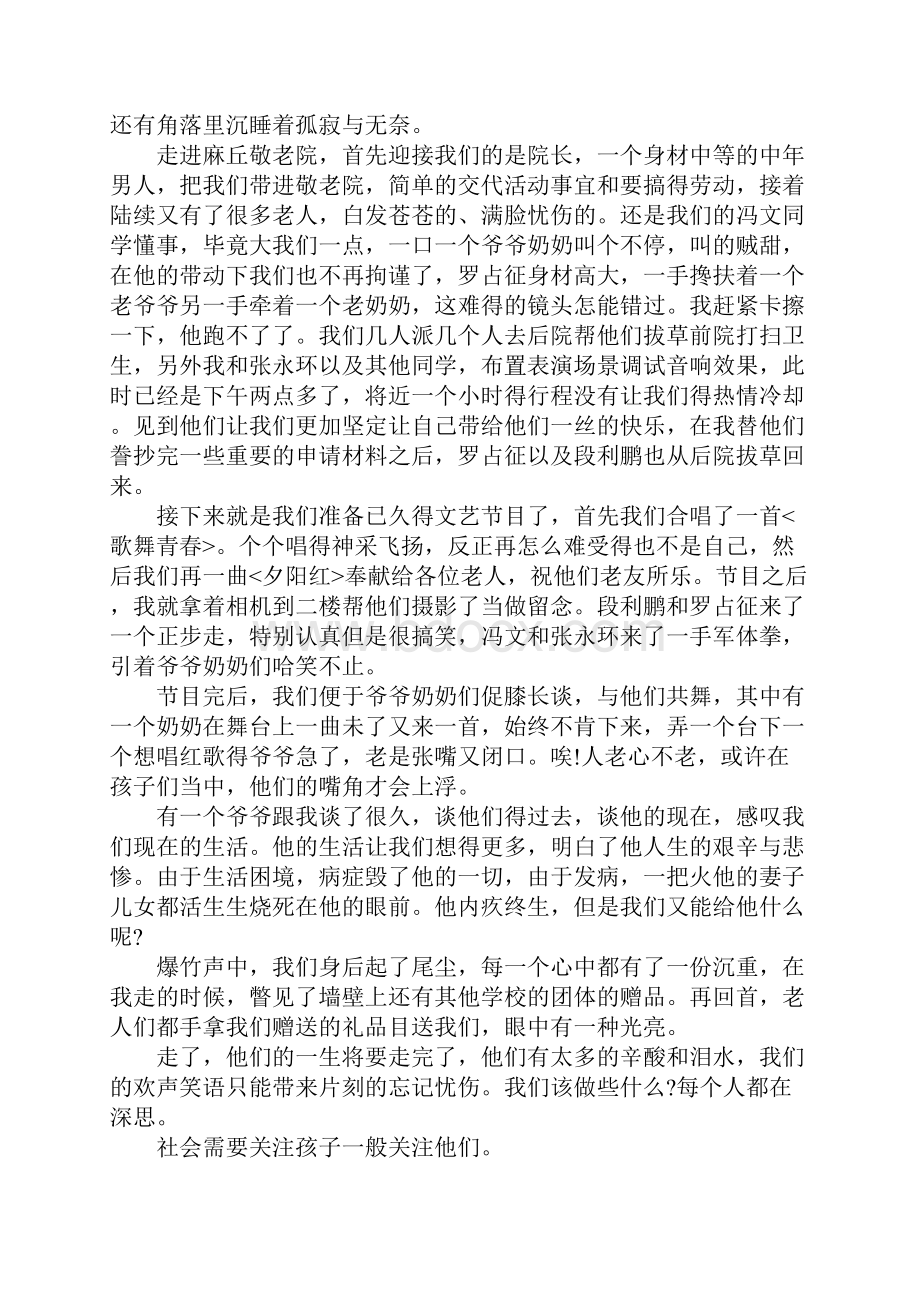 敬老院实践报告三篇.docx_第3页