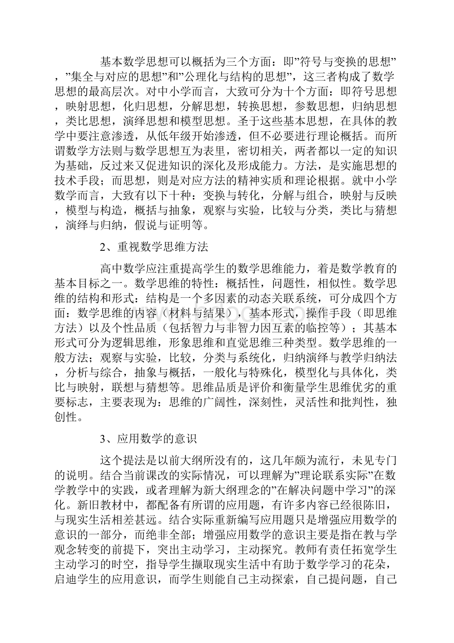 高中数学课改心得体会.docx_第2页