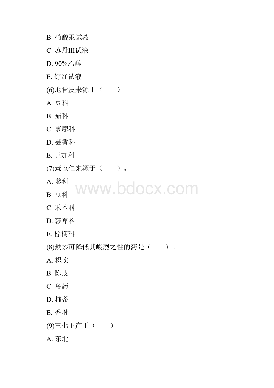 药师中药学专业知识二考前冲刺题三中大网校16页word文档.docx_第3页