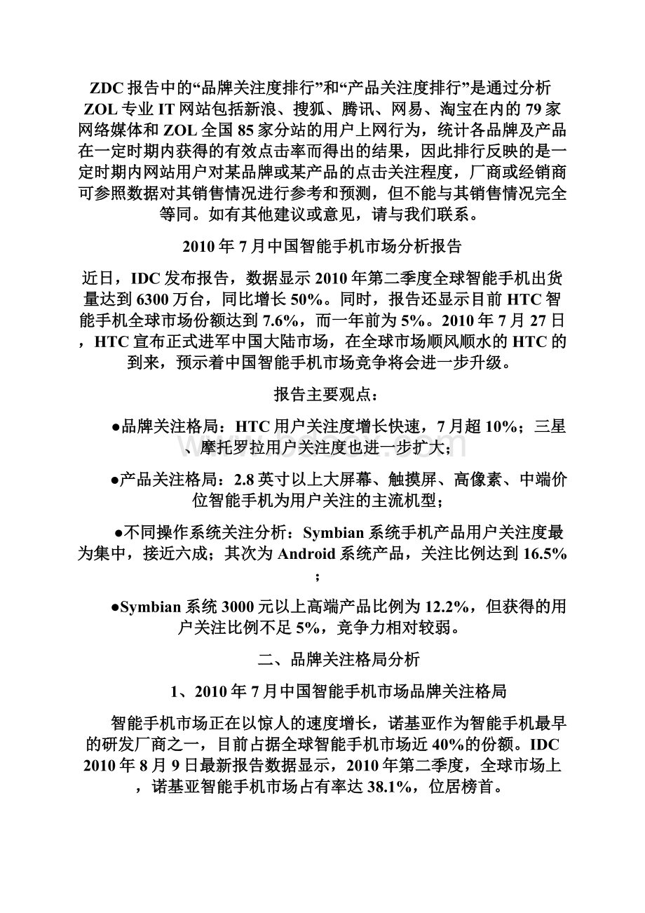 智能手机市场分析报告.docx_第2页