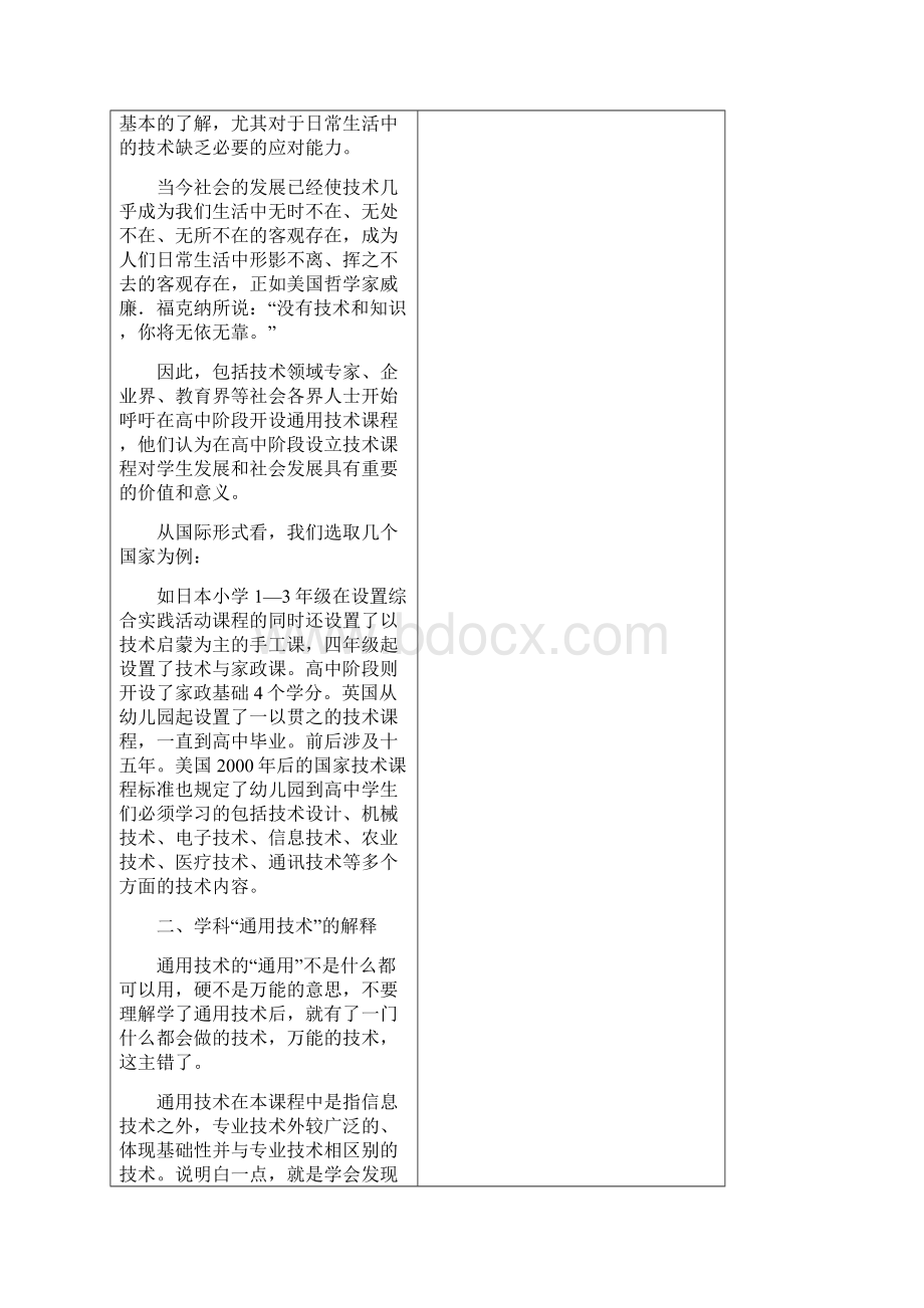 技术与设计1必修1创新教学设计总.docx_第3页