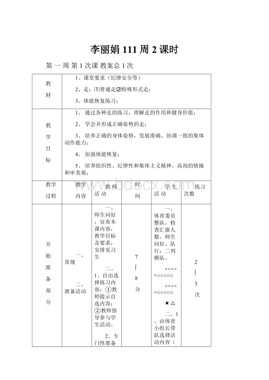 李丽娟111周2课时.docx_第1页