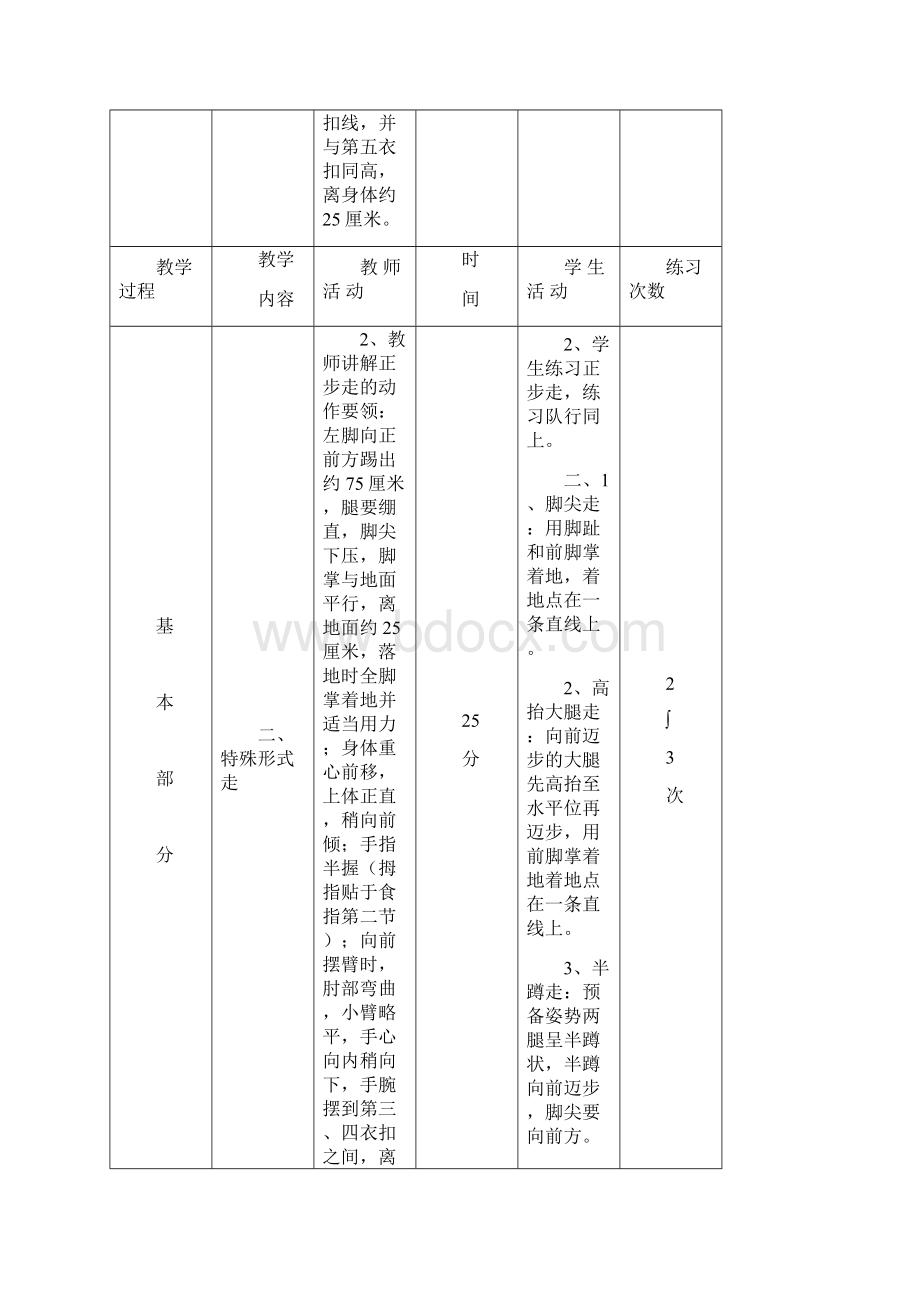 李丽娟111周2课时.docx_第3页