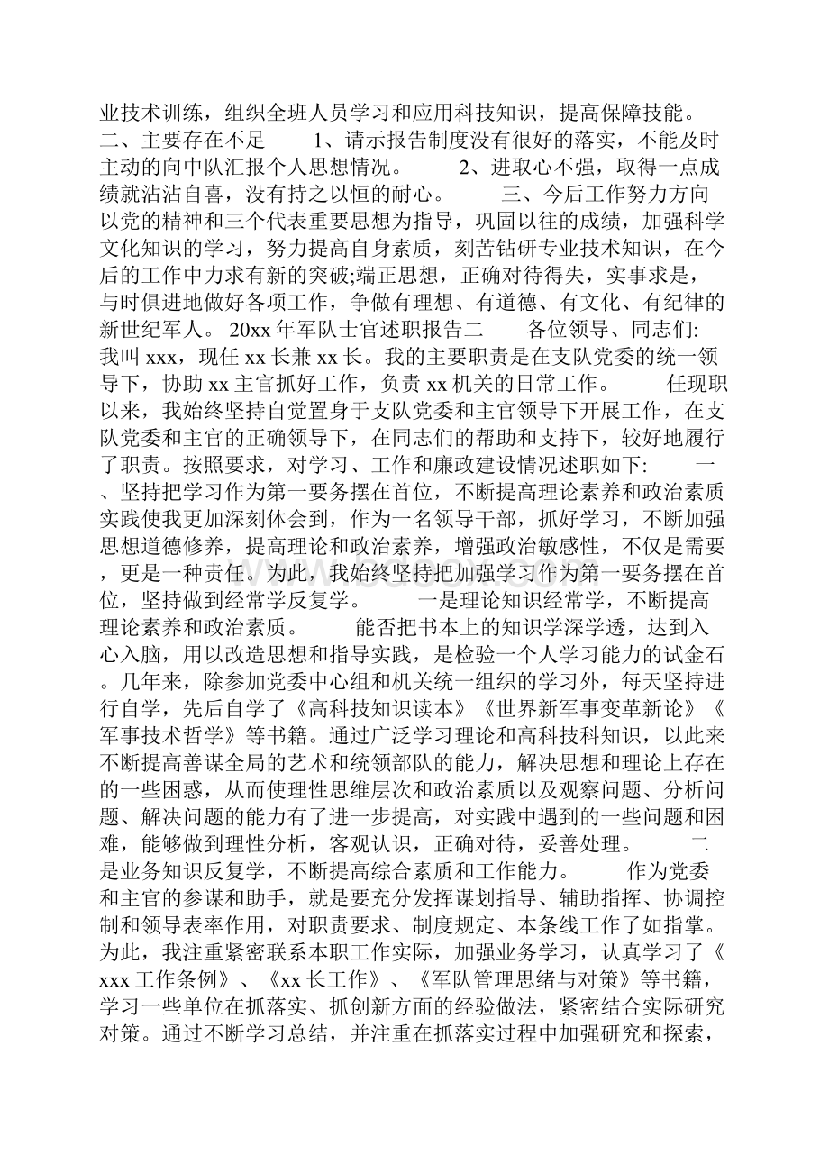 军队士官述职报告.docx_第2页