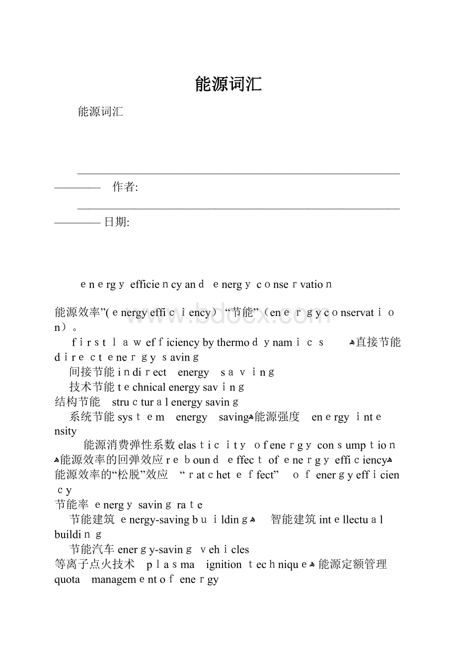 能源词汇.docx_第1页