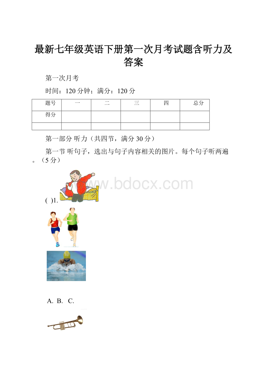 最新七年级英语下册第一次月考试题含听力及答案.docx