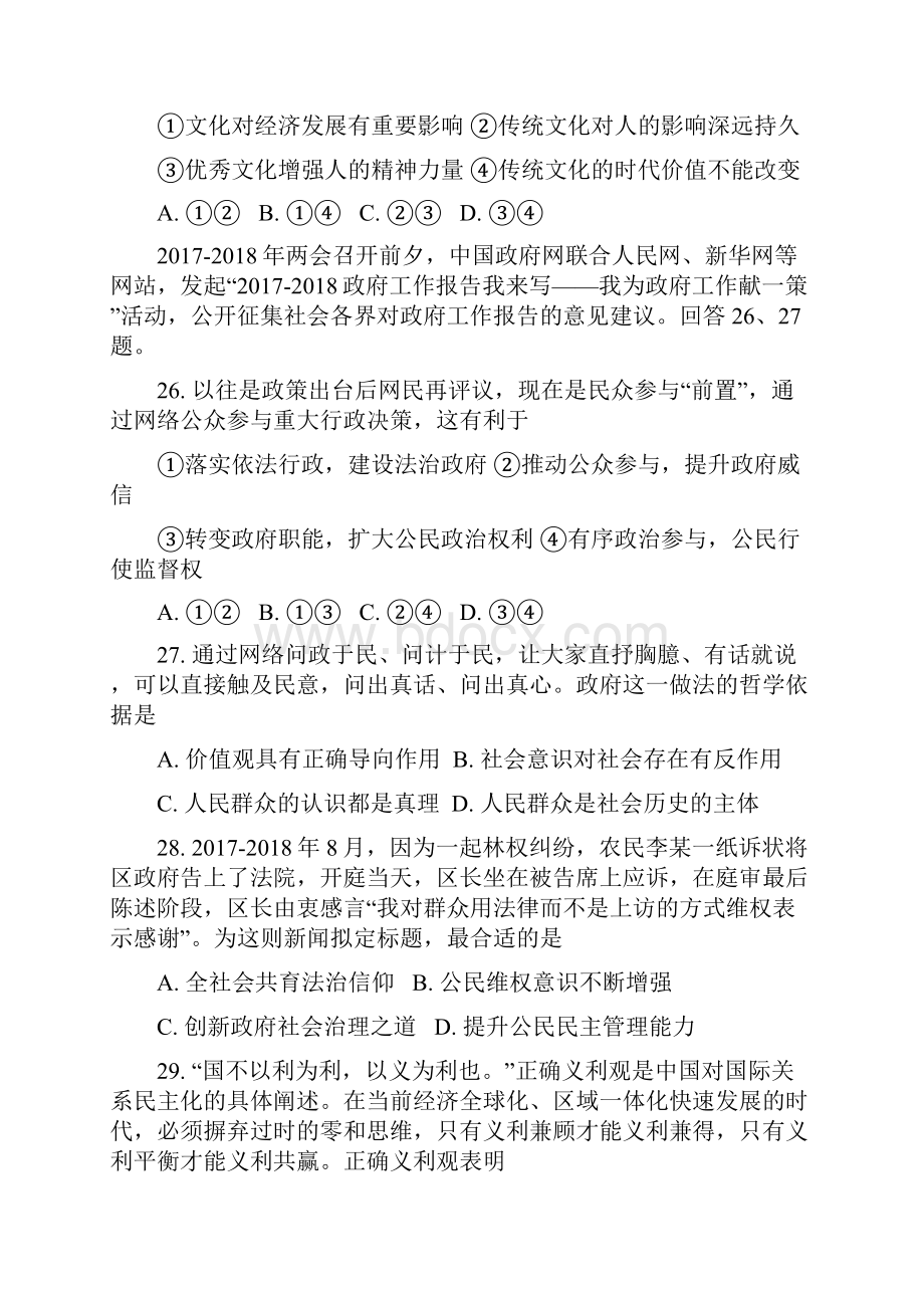 届北京市高三综合能力测试二东城区普通校零模政治试题及答案.docx_第2页