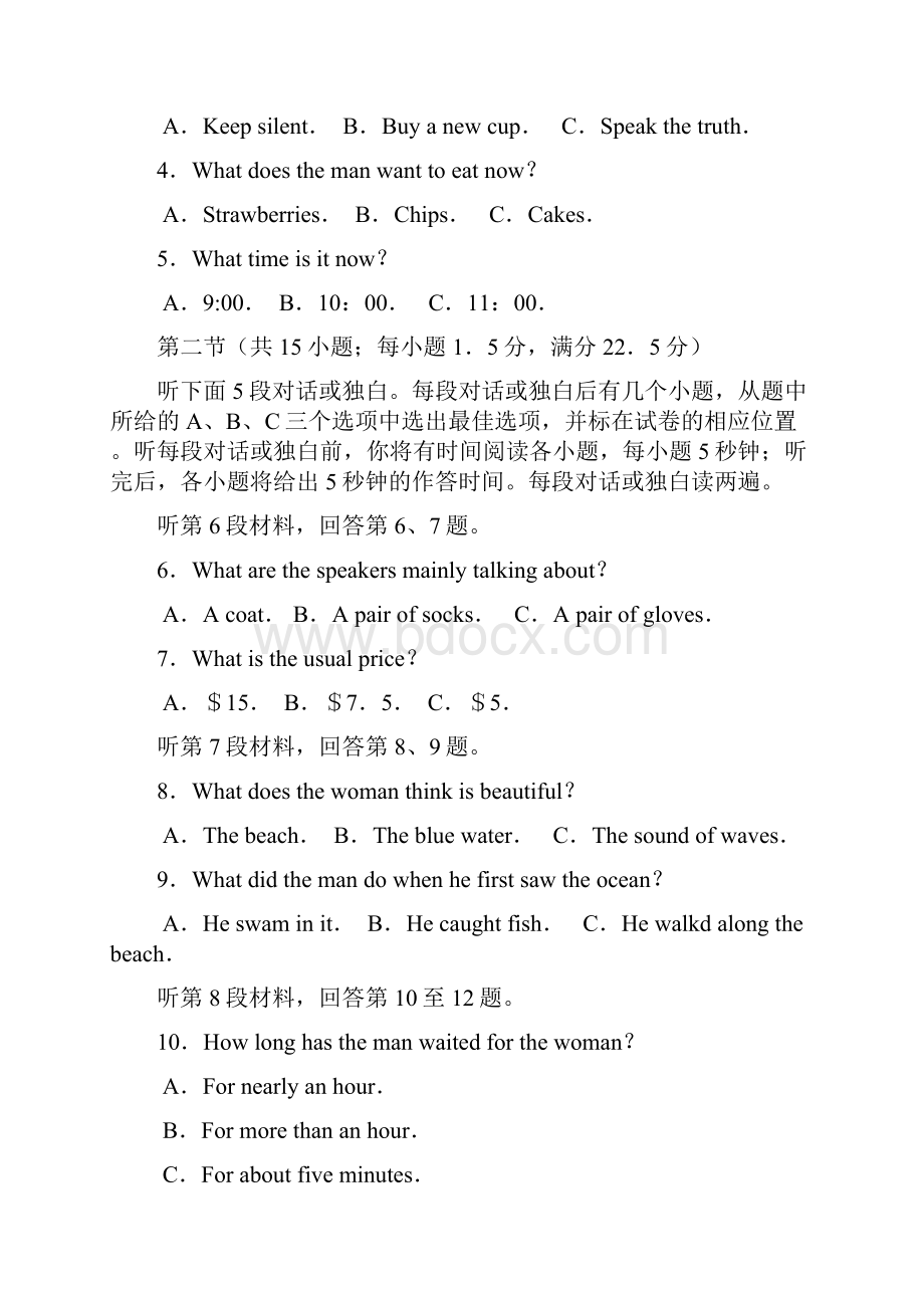 山东省淄博市学年度高三模拟考试试题英语.docx_第2页