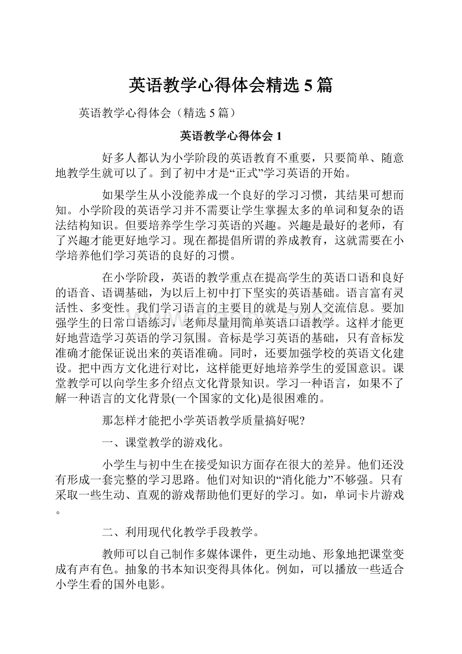 英语教学心得体会精选5篇.docx_第1页