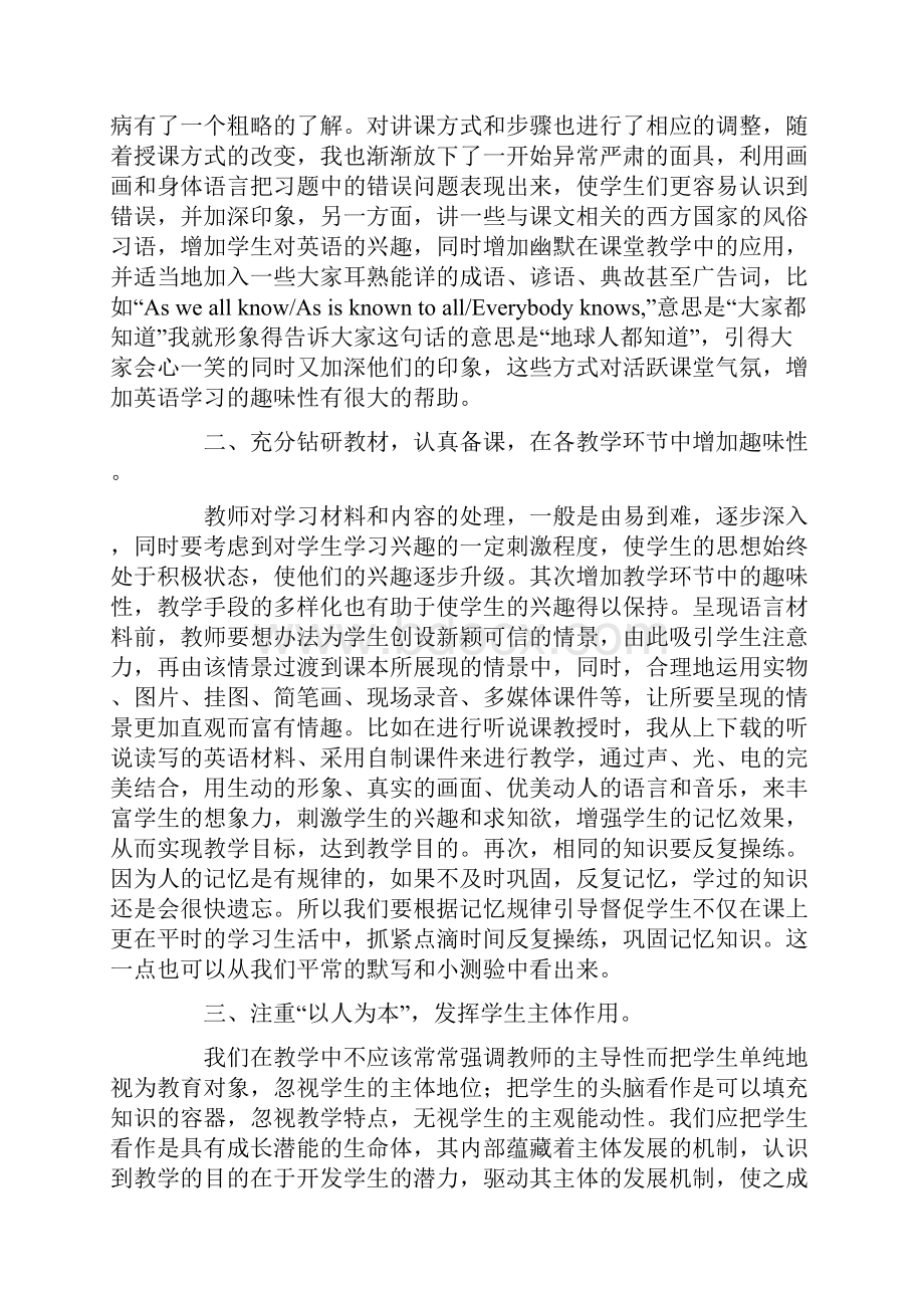 英语教学心得体会精选5篇.docx_第3页