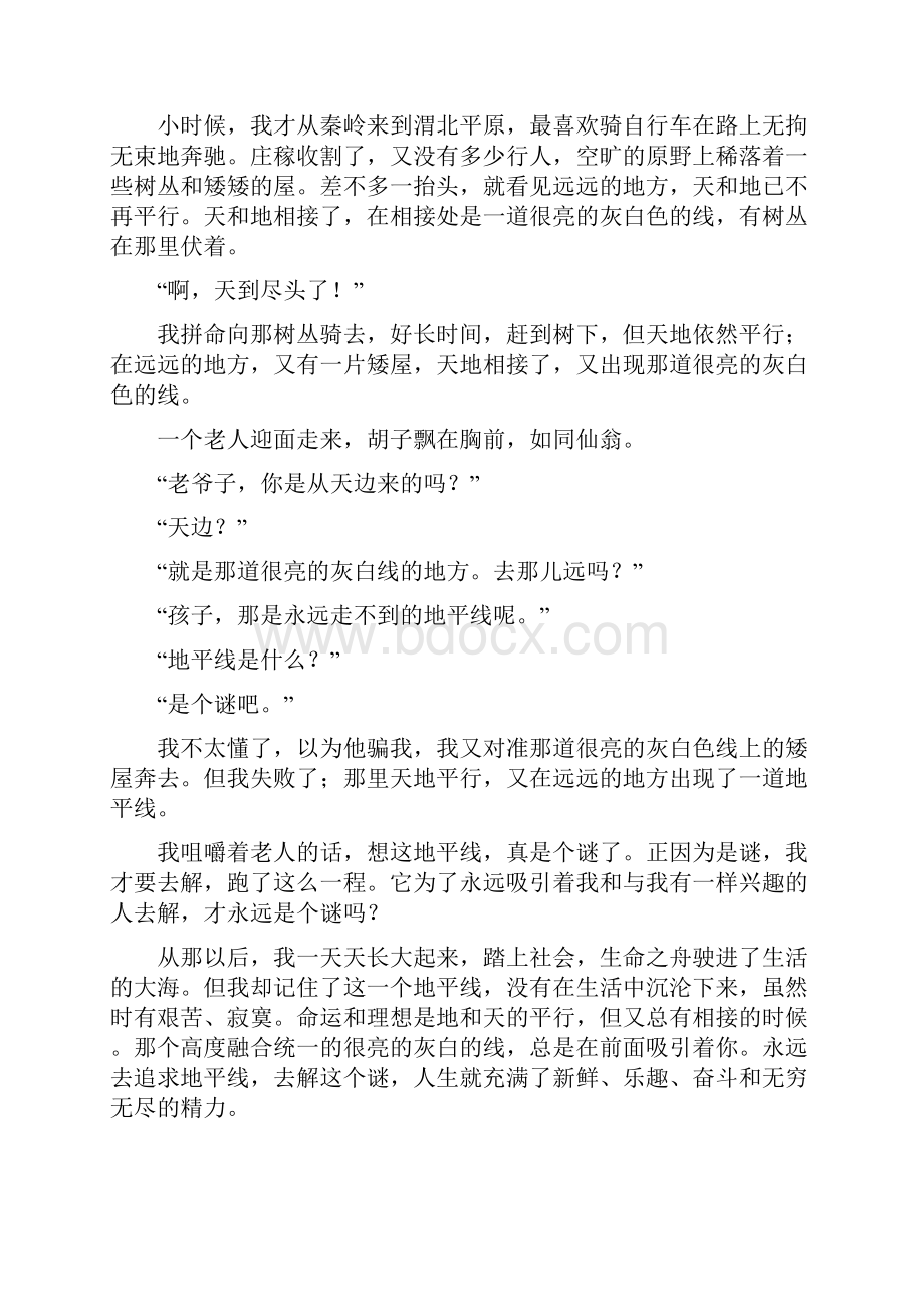 人教版七年级上册语文第一单元训练所有课文练习精品教育doc.docx_第2页