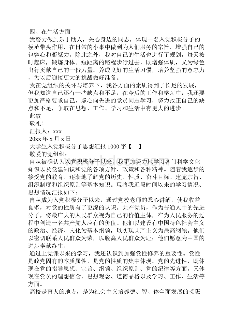 大学生入党积极分子思想汇报1000字篇三.docx_第2页