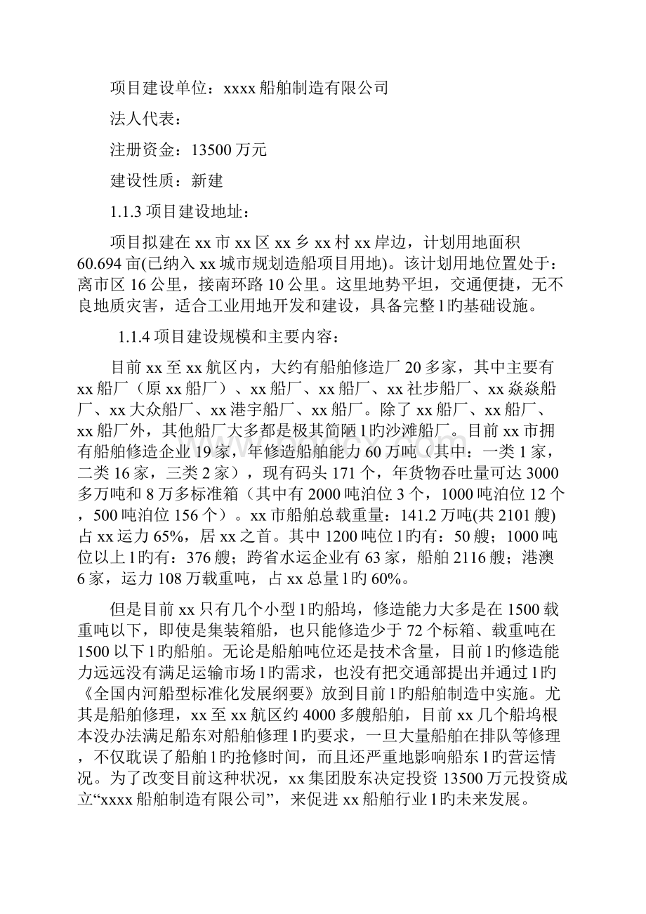 XX船舶制造运输船游船生产项目建设可行性研究报告.docx_第2页