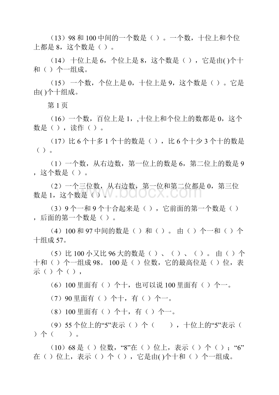 新人教版小学一年级下册数学归类总复习题.docx_第2页