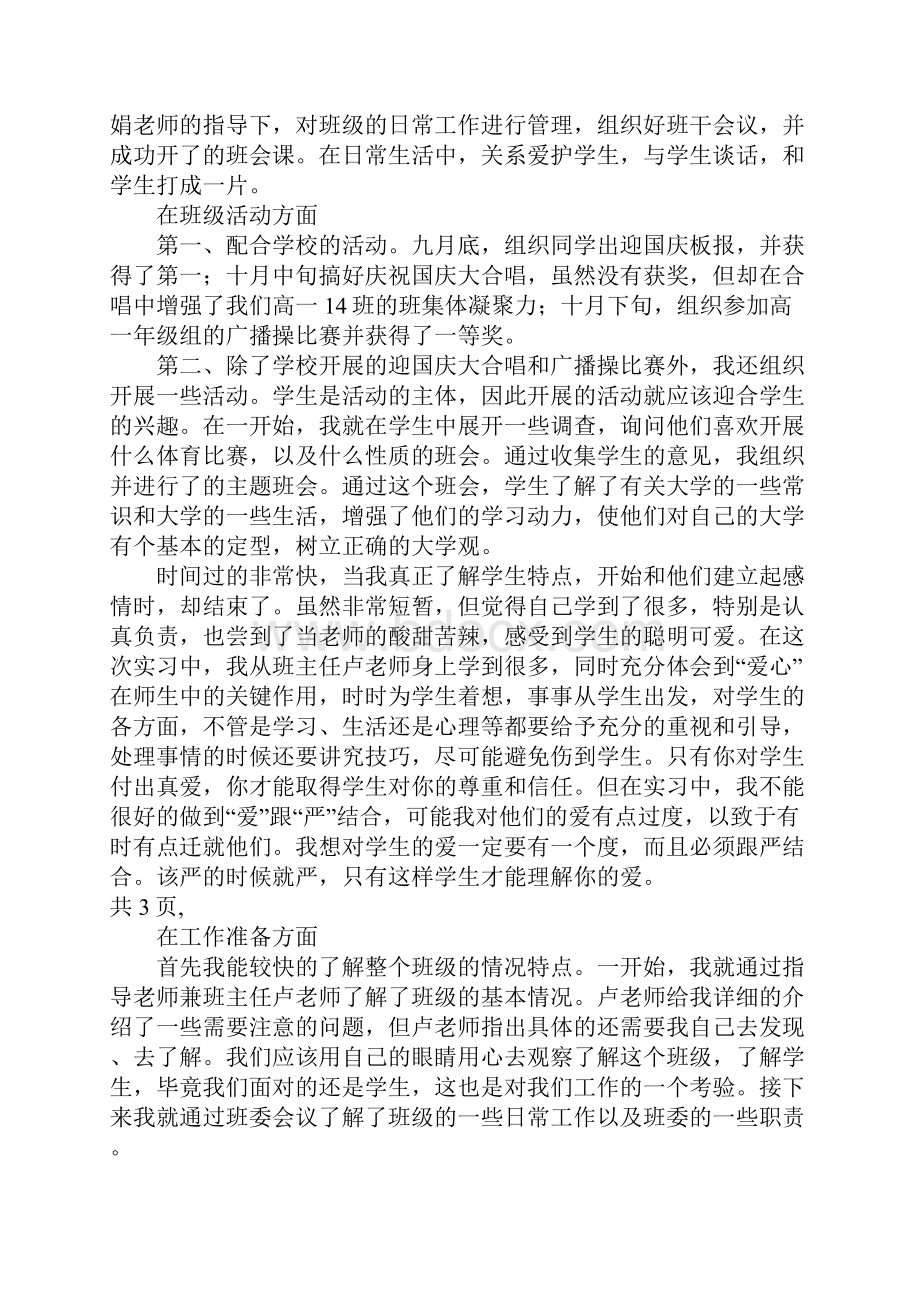 大学生中学教育实习报告.docx_第3页