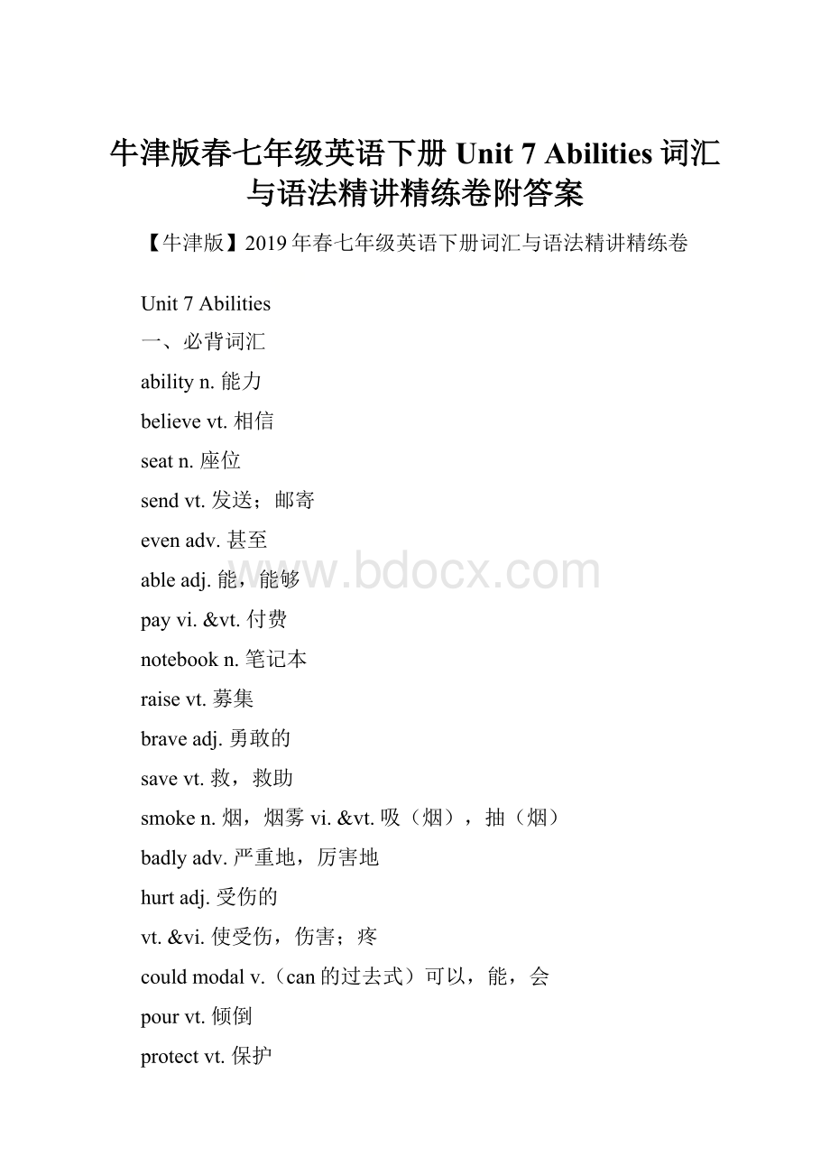 牛津版春七年级英语下册Unit 7 Abilities词汇与语法精讲精练卷附答案.docx_第1页