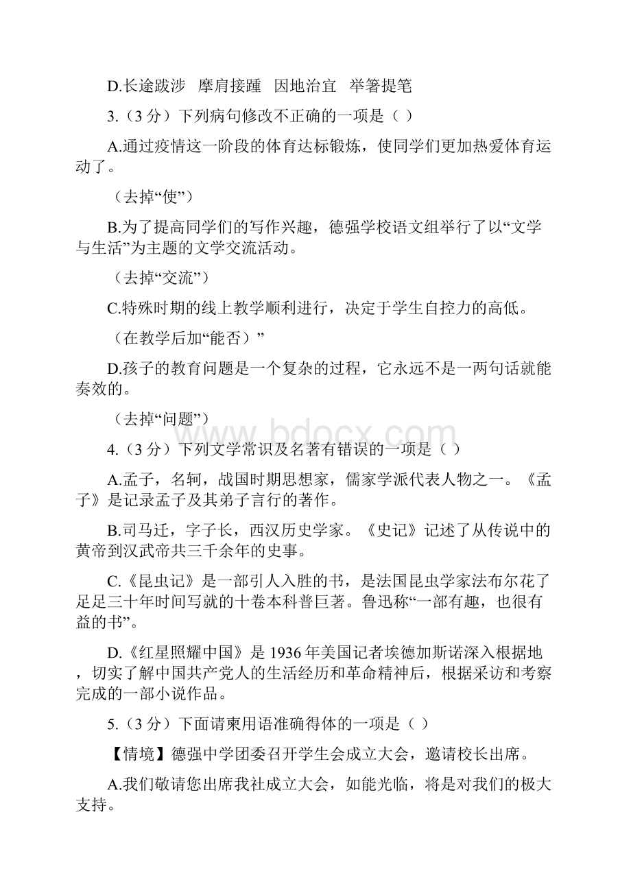 黑龙江省哈尔滨市香坊区德强学校九年级语文综合模拟测试一无答案111.docx_第2页