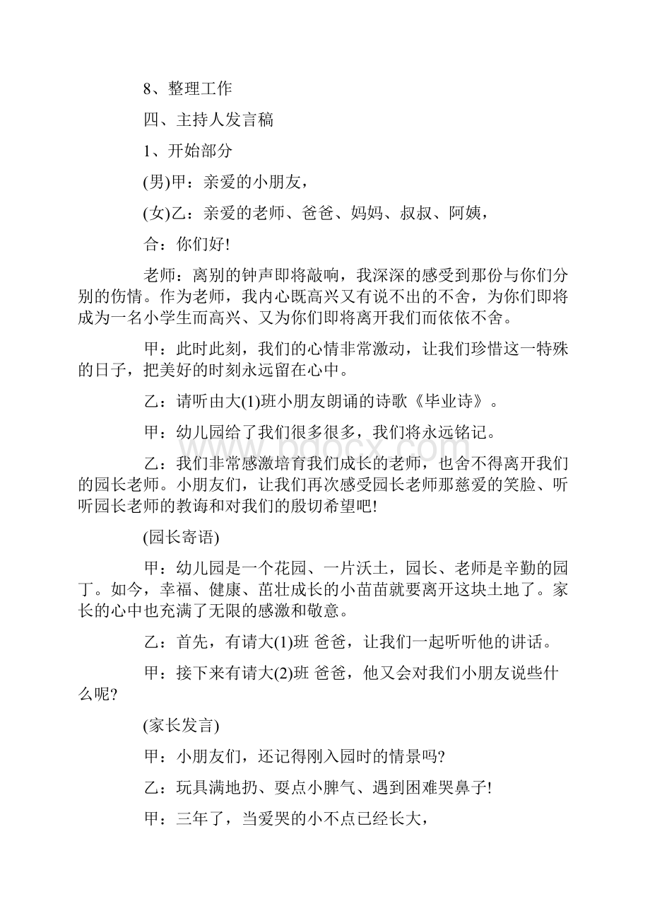 幼儿园毕业汇报方案活动方案.docx_第2页