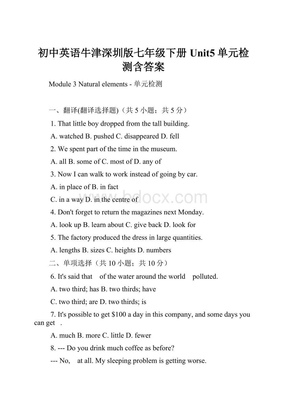 初中英语牛津深圳版七年级下册Unit5单元检测含答案.docx