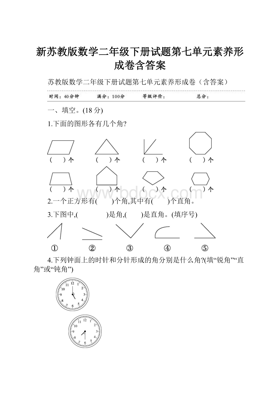 新苏教版数学二年级下册试题第七单元素养形成卷含答案.docx_第1页