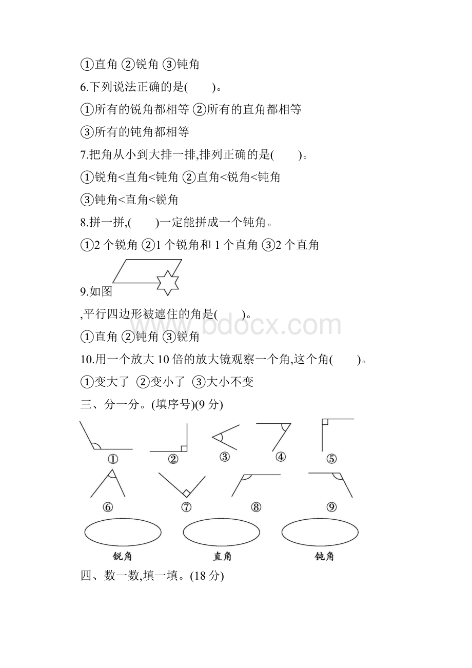 新苏教版数学二年级下册试题第七单元素养形成卷含答案.docx_第3页