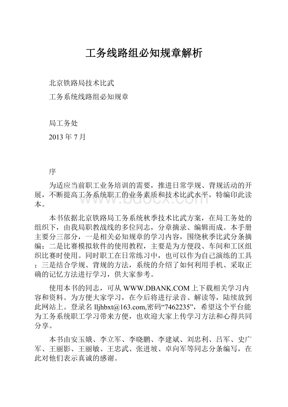 工务线路组必知规章解析.docx