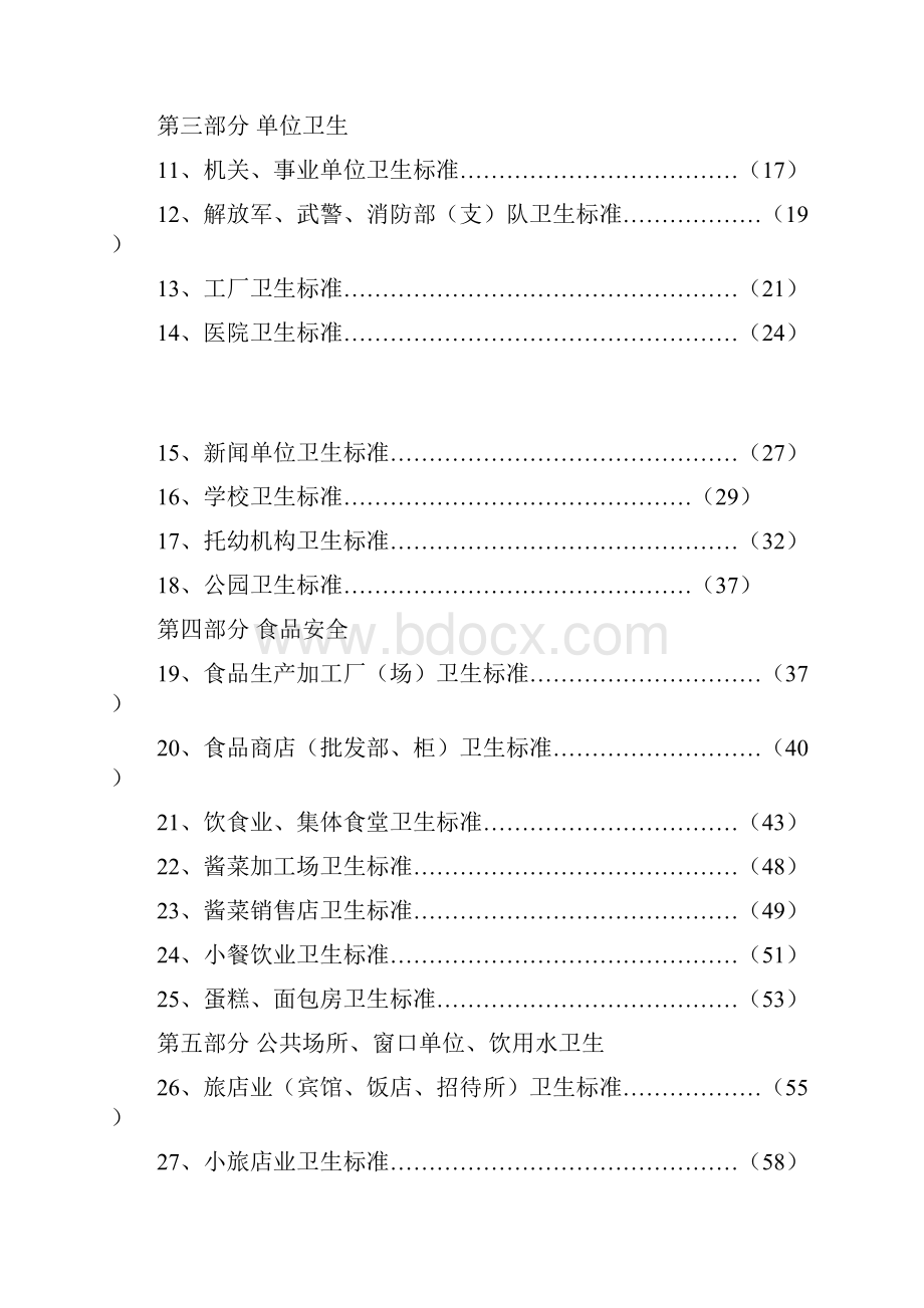 潍坊市国家卫生城复审工作技术指南doc.docx_第2页