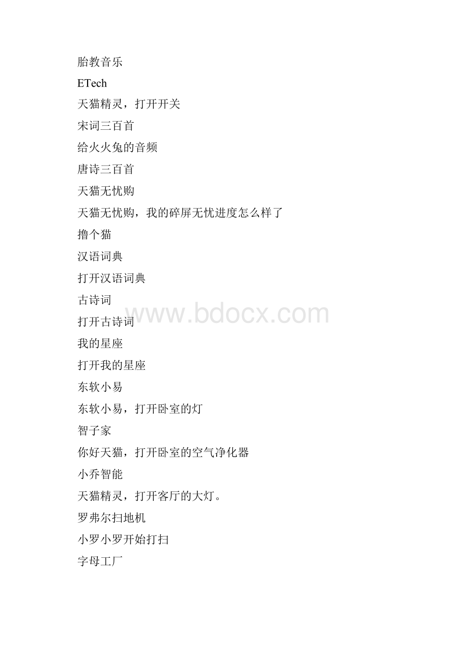 天猫精灵语音指令合集.docx_第2页