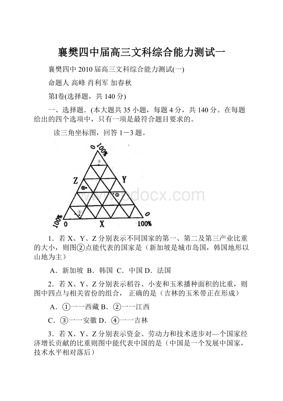 襄樊四中届高三文科综合能力测试一.docx