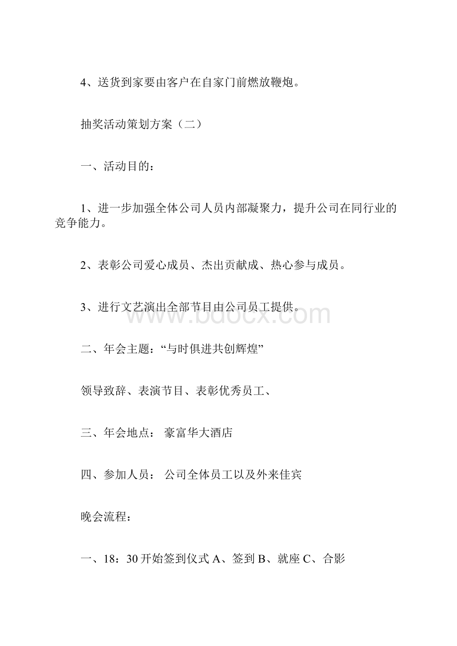 网站抽奖活动的策划方案.docx_第3页