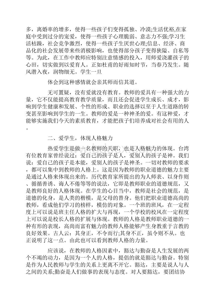 师爱的智慧心得体会3篇讲课讲稿.docx_第2页