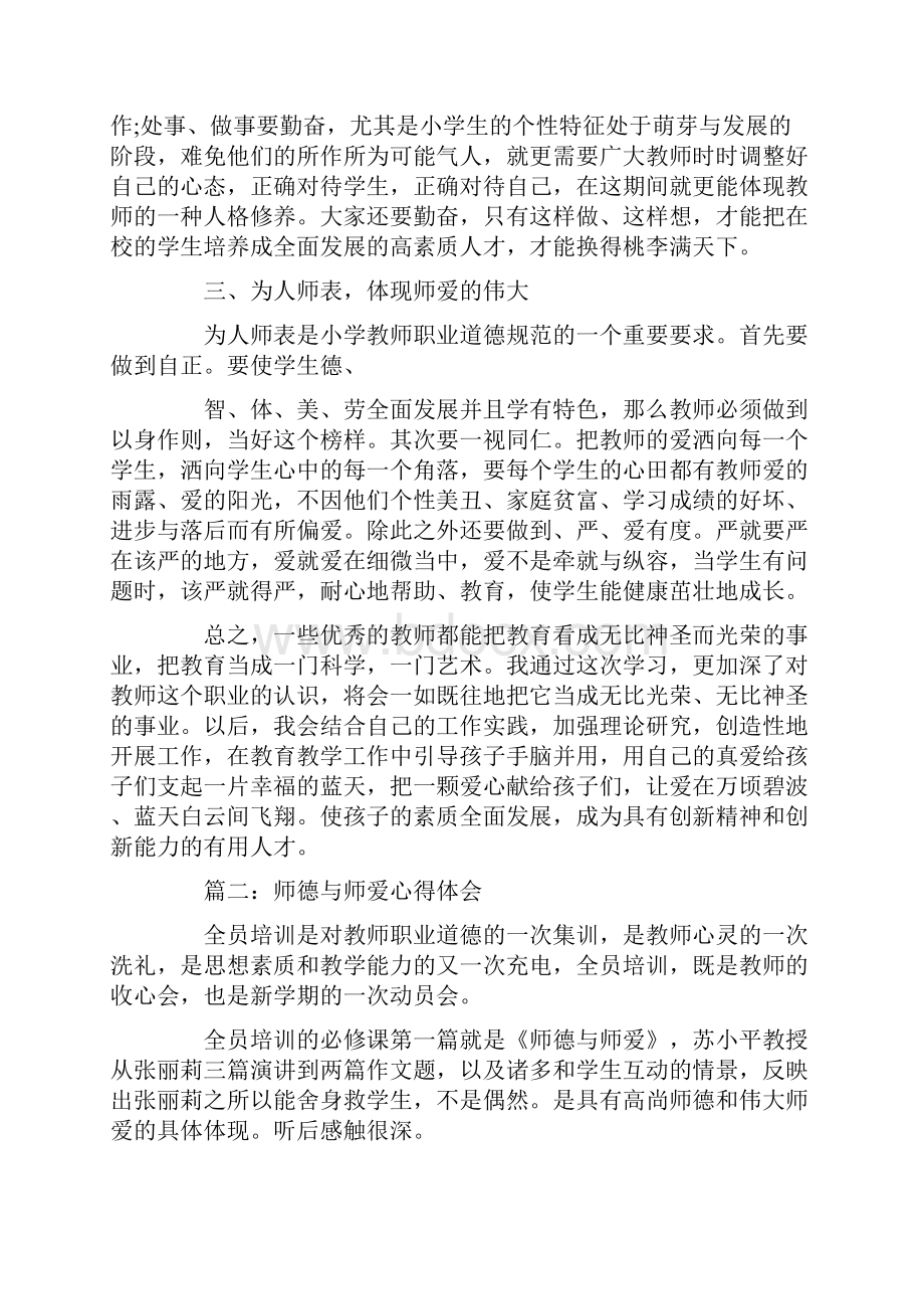 师爱的智慧心得体会3篇讲课讲稿.docx_第3页