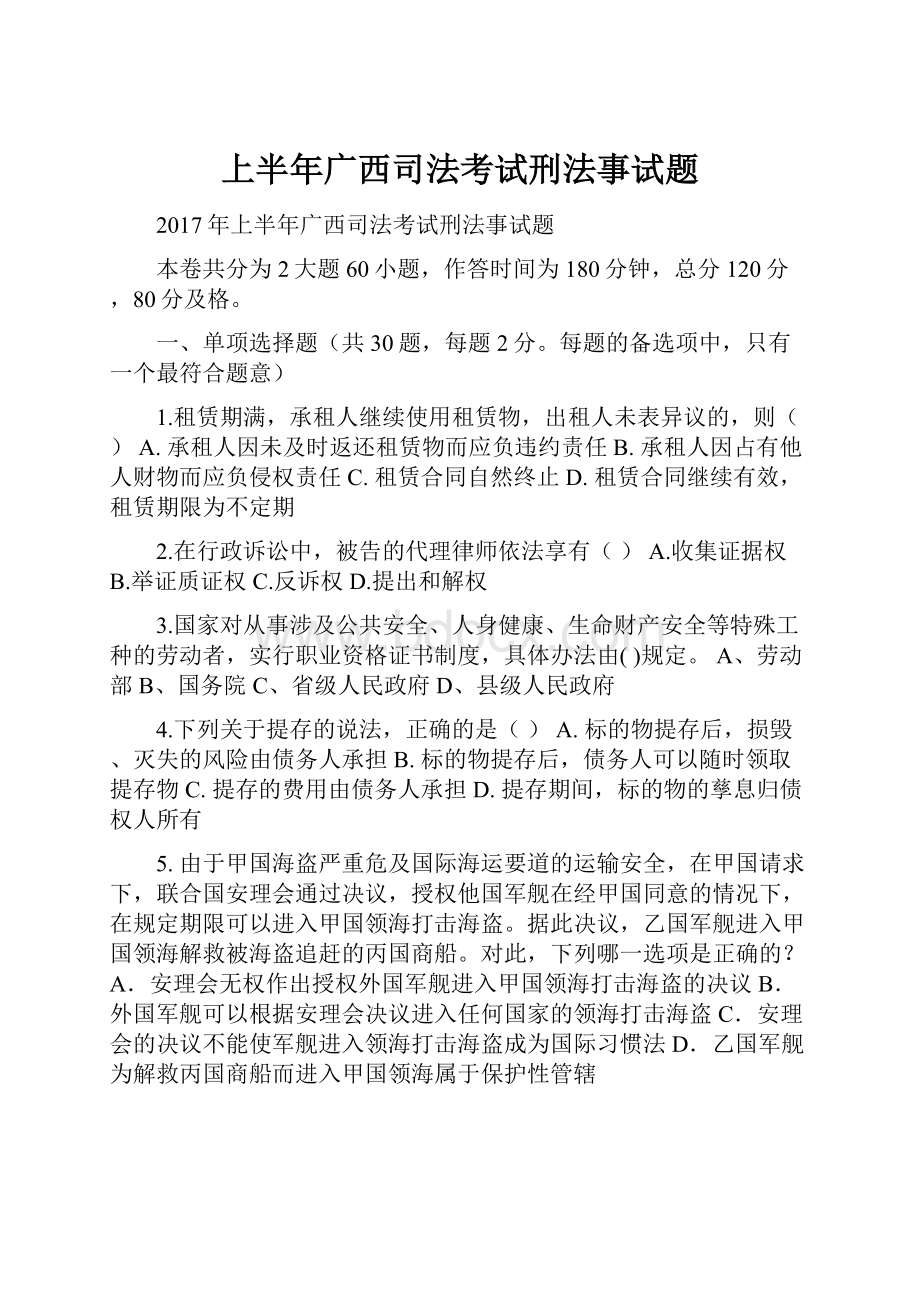 上半年广西司法考试刑法事试题.docx