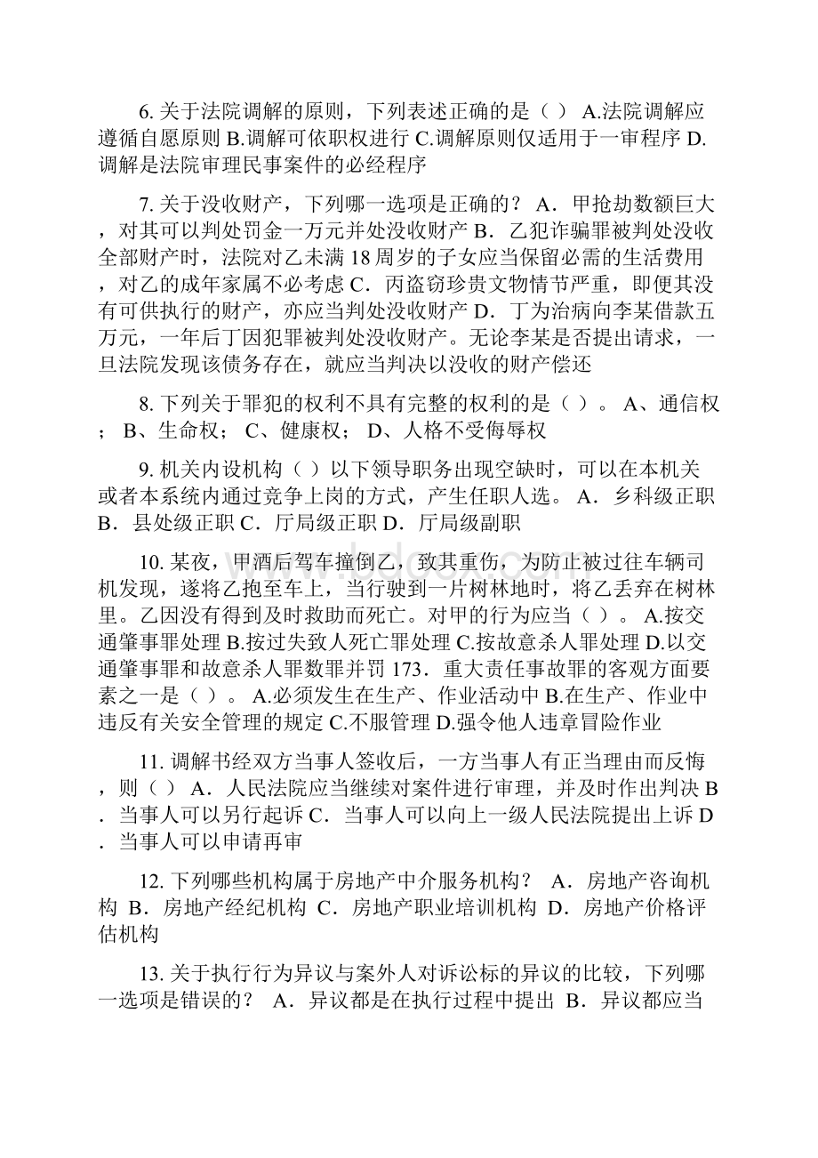 上半年广西司法考试刑法事试题.docx_第2页