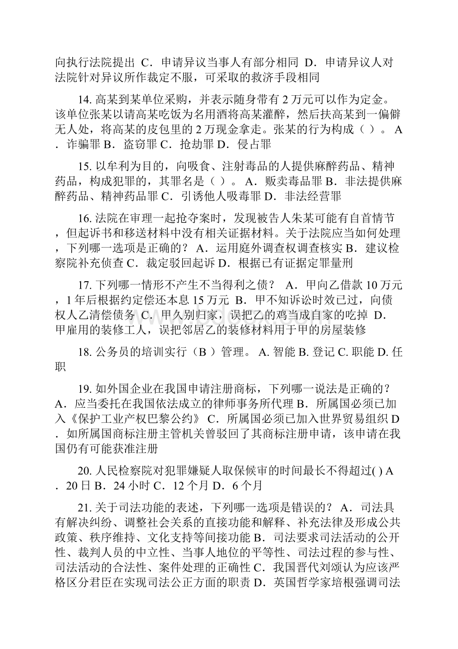 上半年广西司法考试刑法事试题.docx_第3页