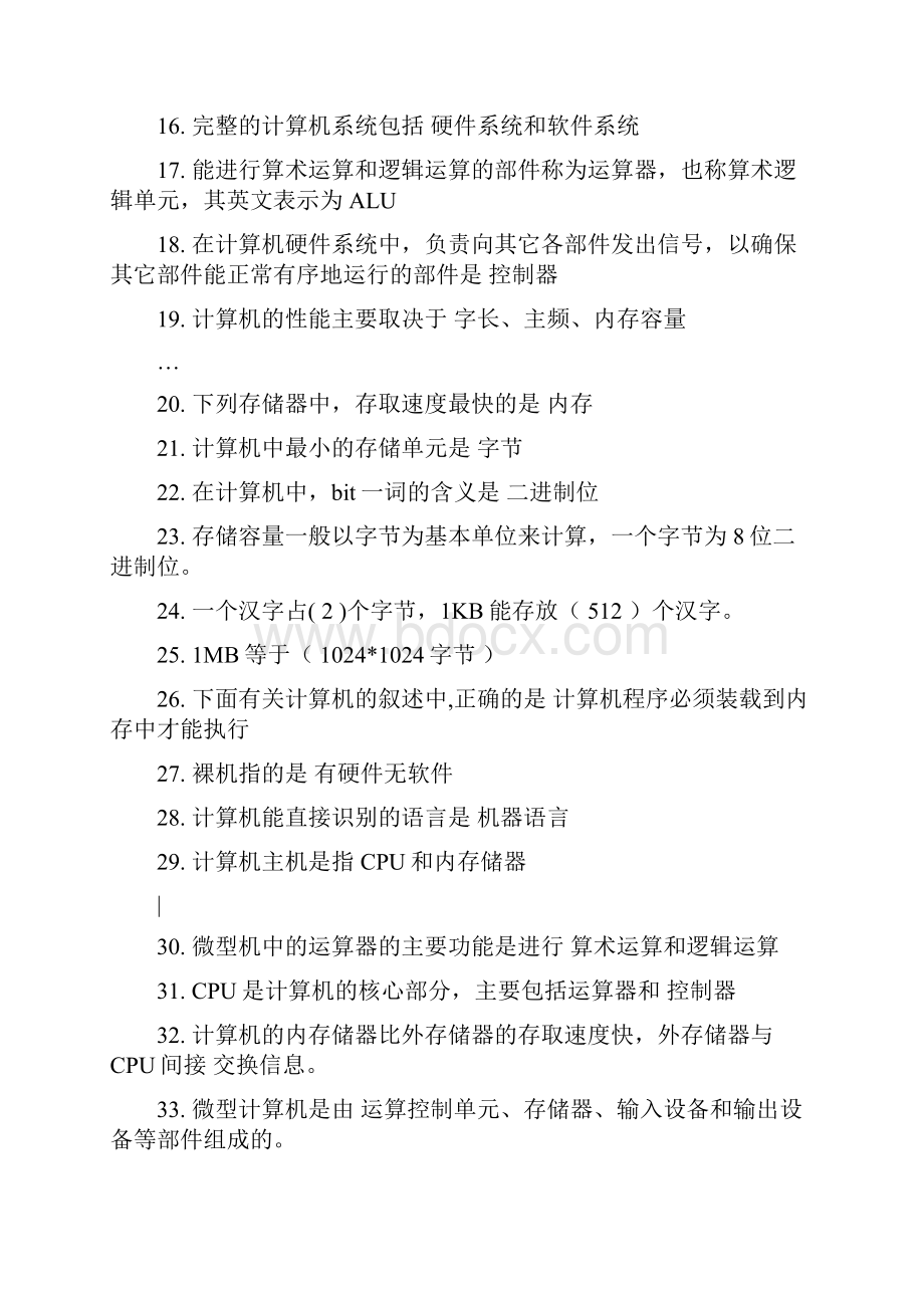 计算机复习题.docx_第2页