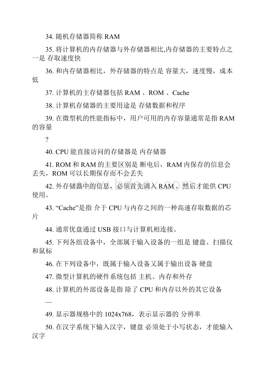 计算机复习题.docx_第3页