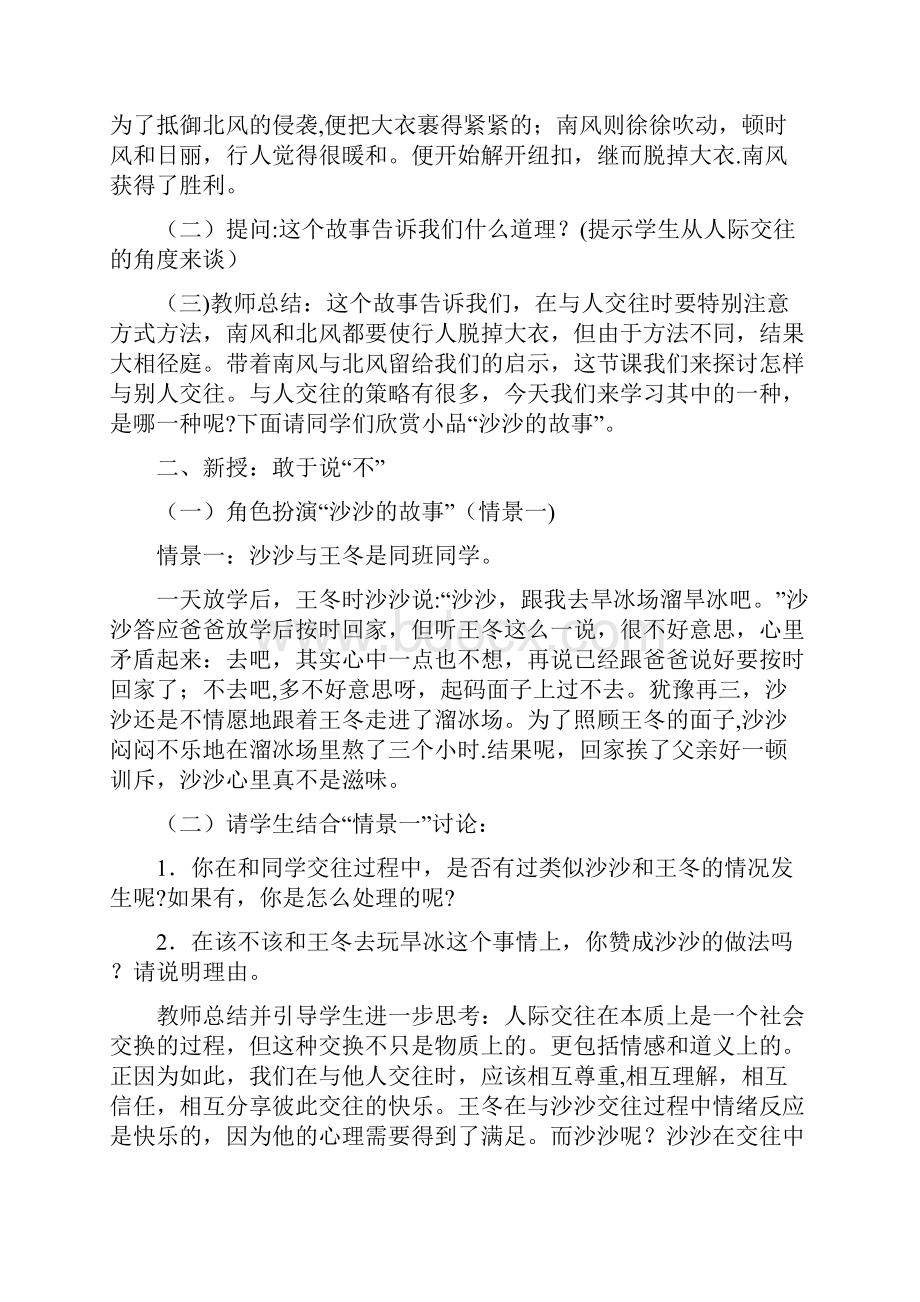 初中七年级心理健康教育《学会拒绝》精品活动课教案.docx_第2页