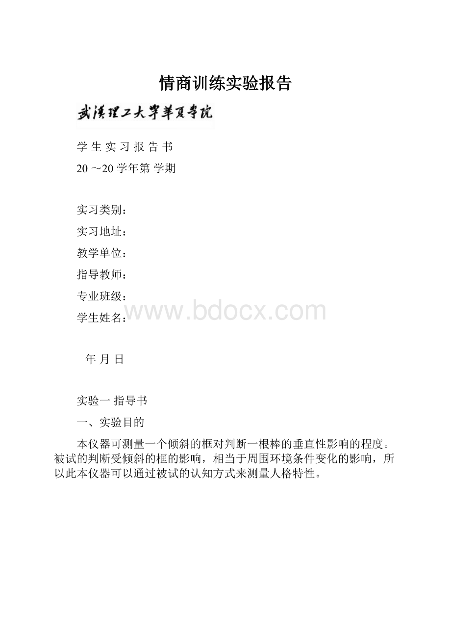 情商训练实验报告.docx