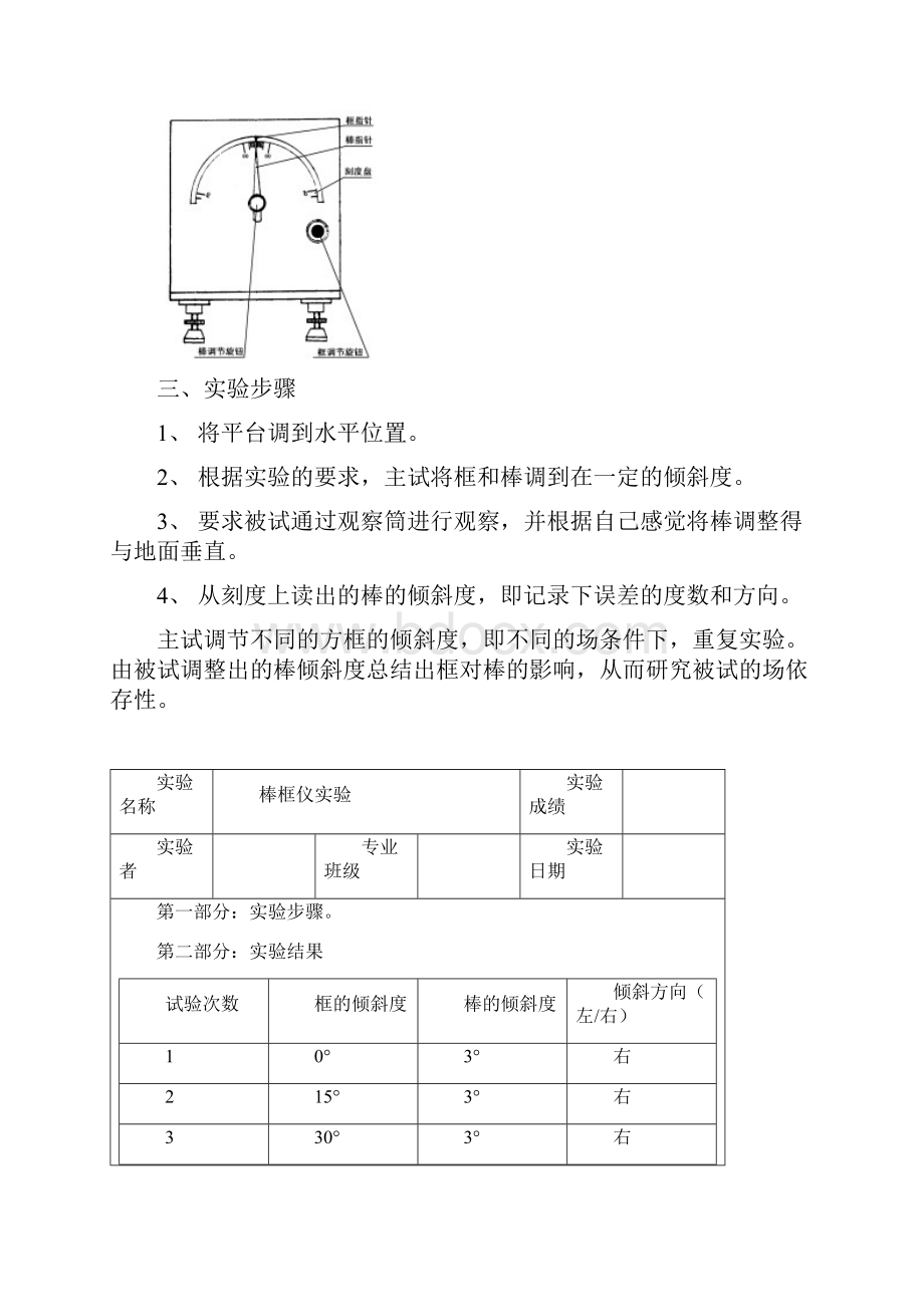 情商训练实验报告.docx_第3页