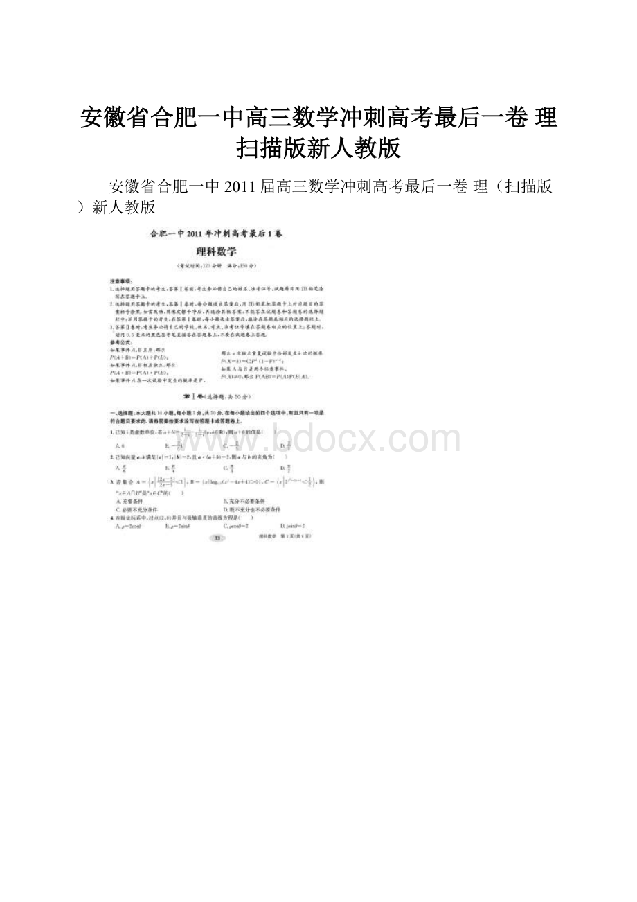 安徽省合肥一中高三数学冲刺高考最后一卷 理扫描版新人教版.docx