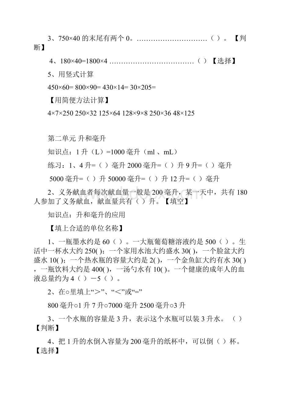 苏教版四年级下册数学复习指导.docx_第2页