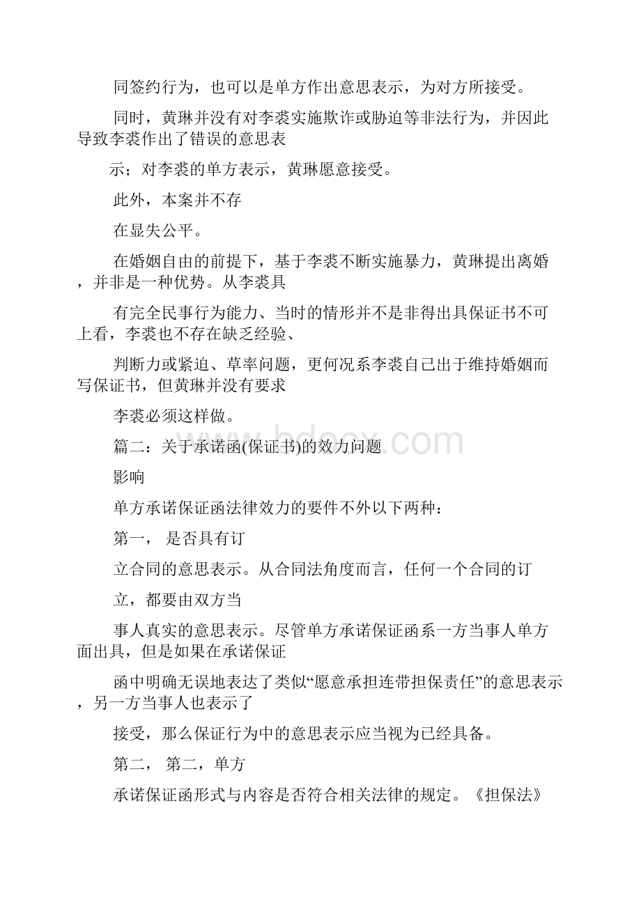 保证书起法律作用吗.docx_第3页