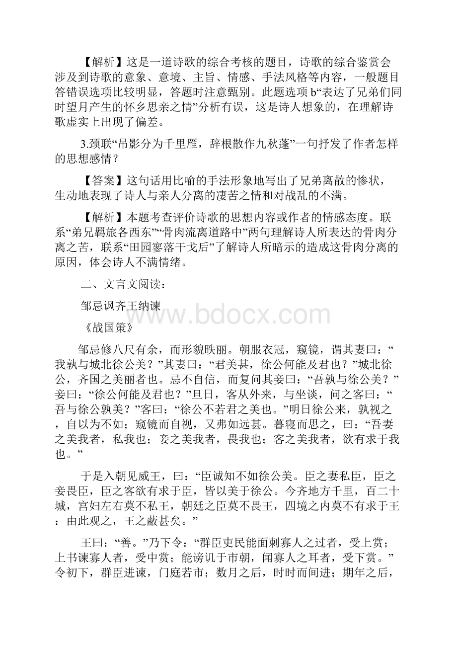 两个人的旋转木马阅读答案.docx_第2页