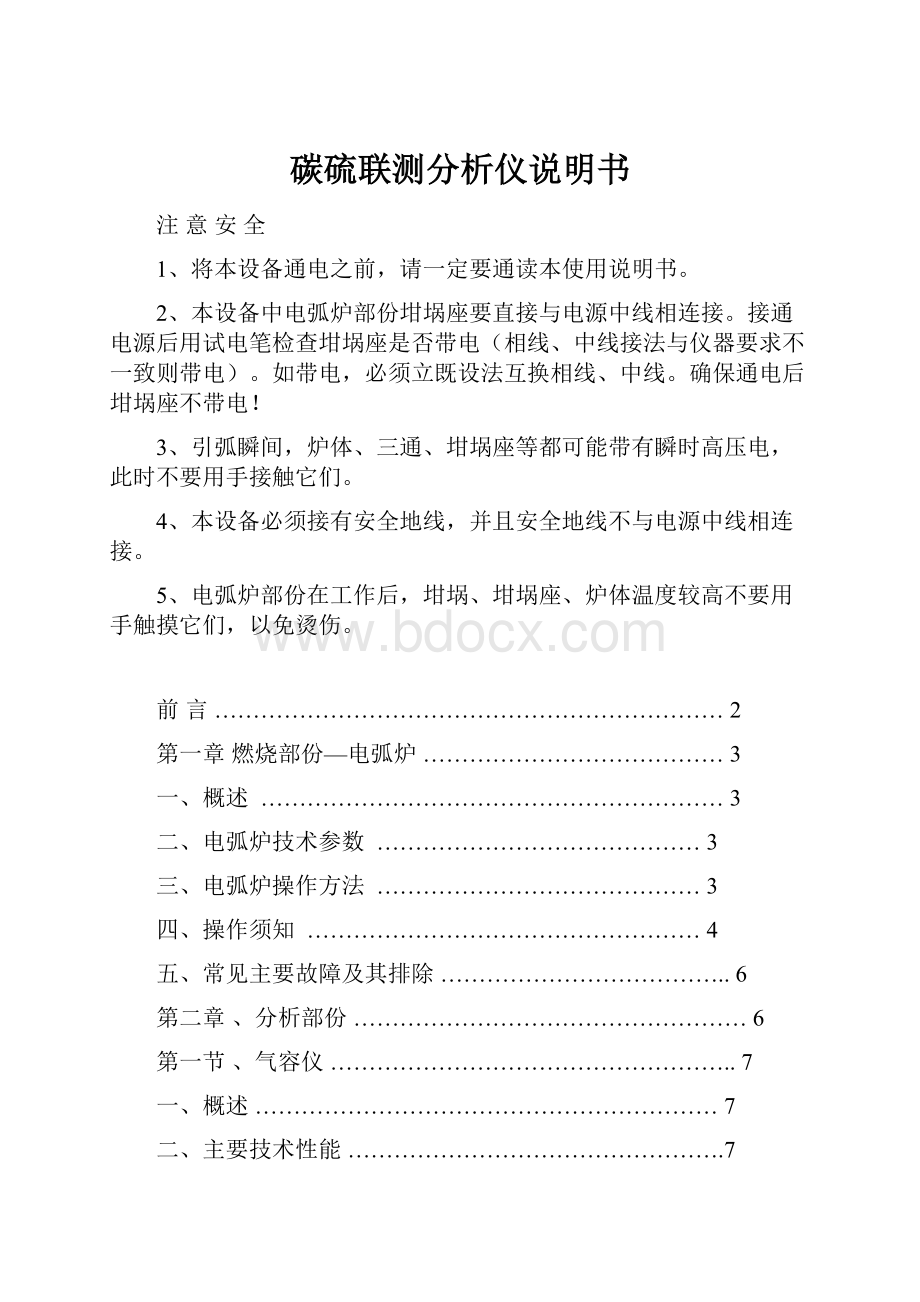 碳硫联测分析仪说明书.docx