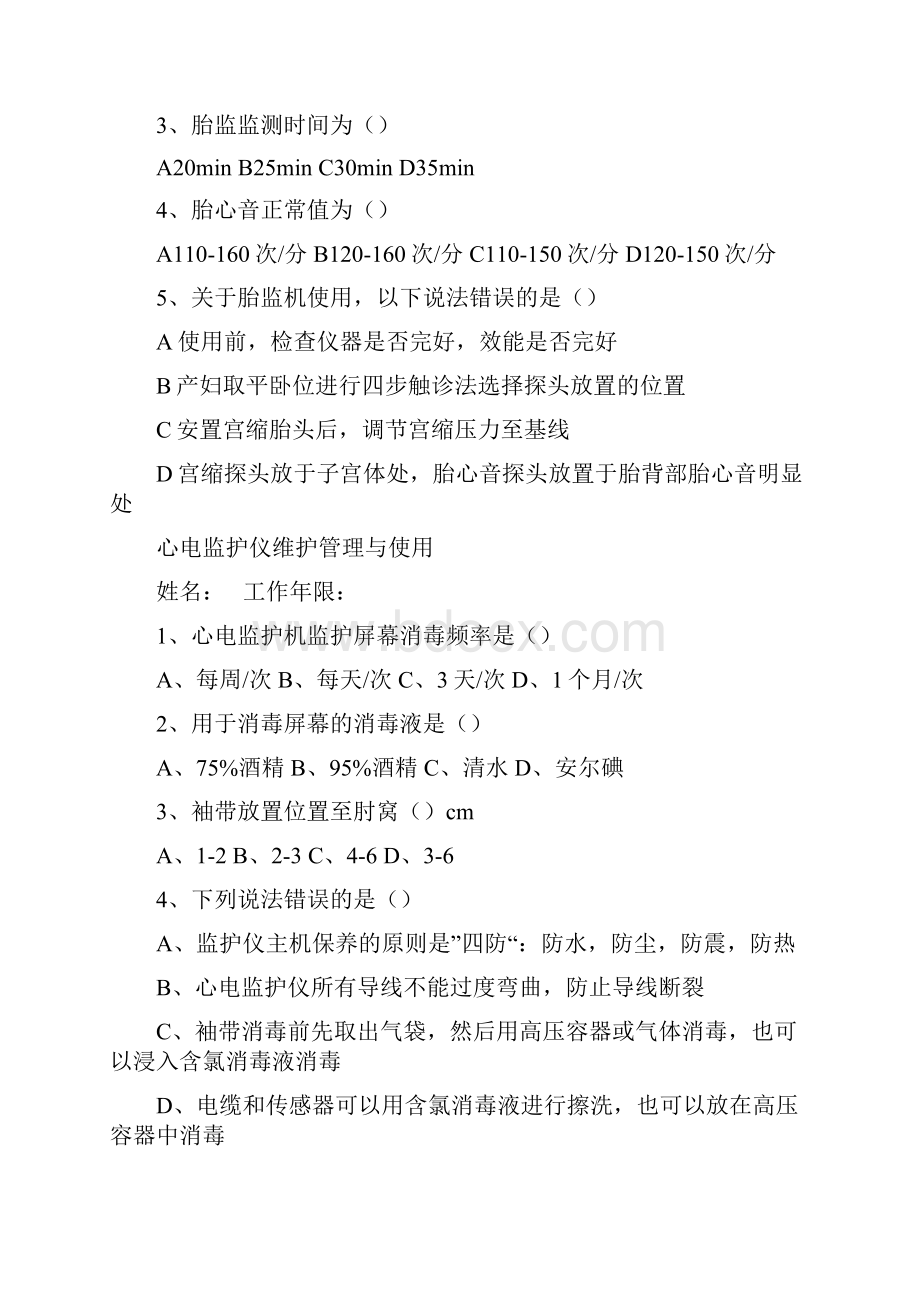 产房仪器管理试题.docx_第2页