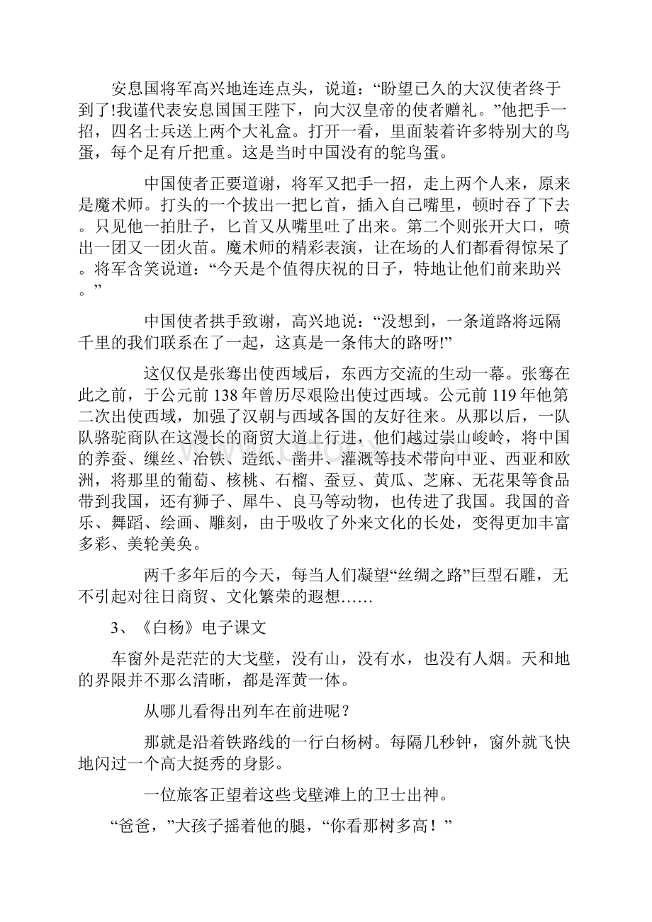 人教版新课标小学语文五年级下册电子课本.docx_第3页