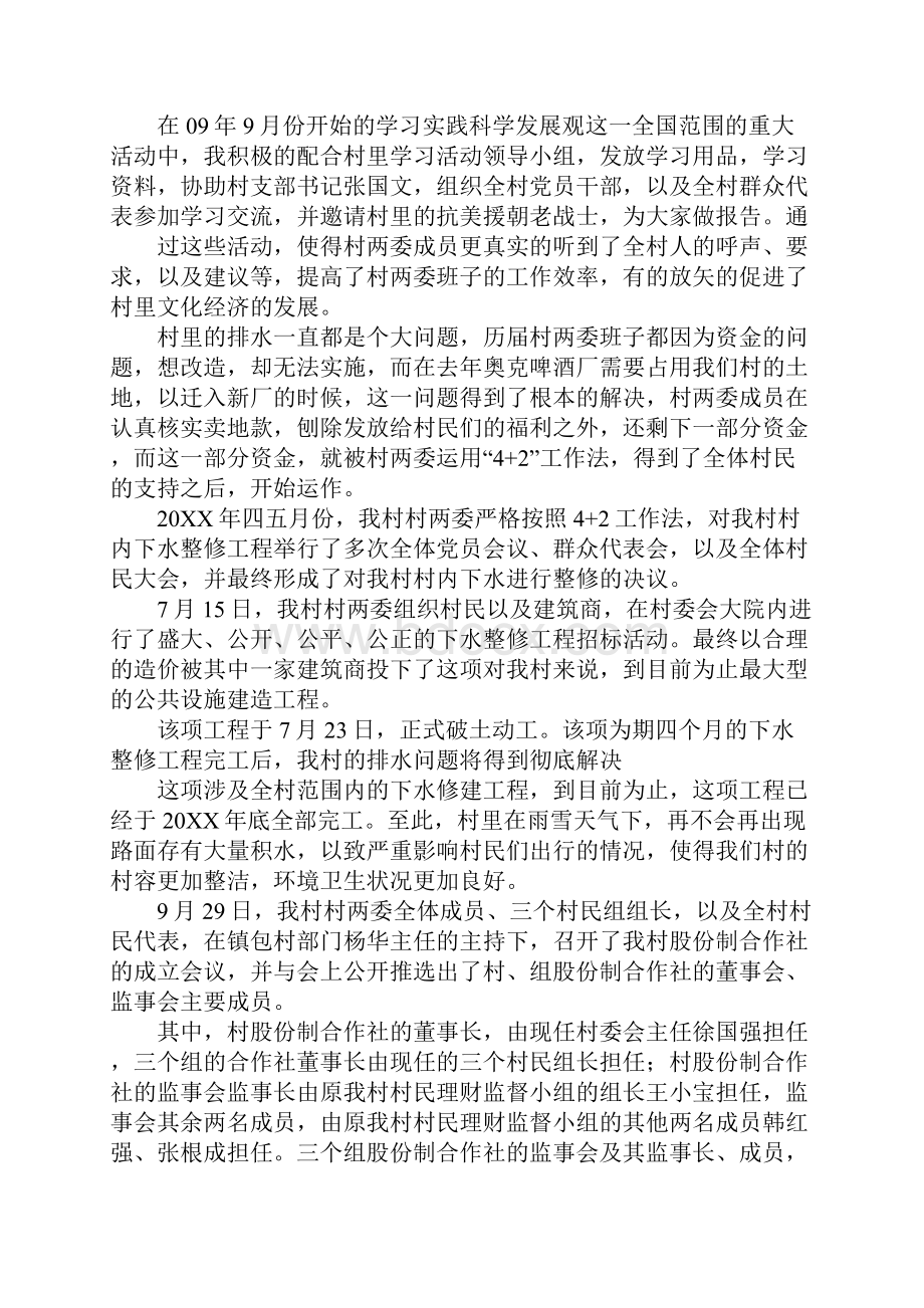 大学生三年个人总结.docx_第3页