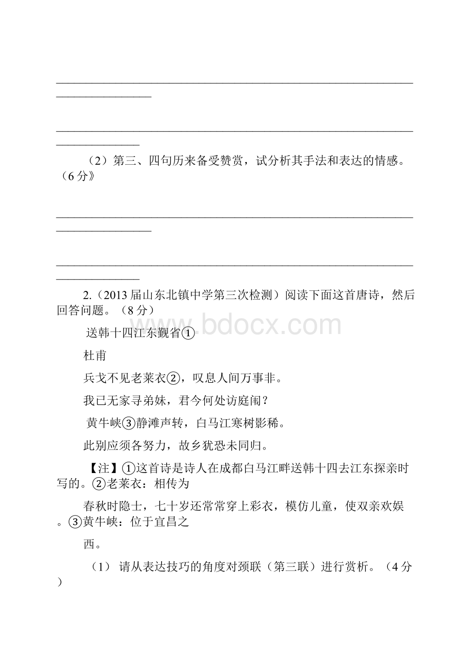 借月抒怀的诗句岂能愁见轮台月.docx_第2页