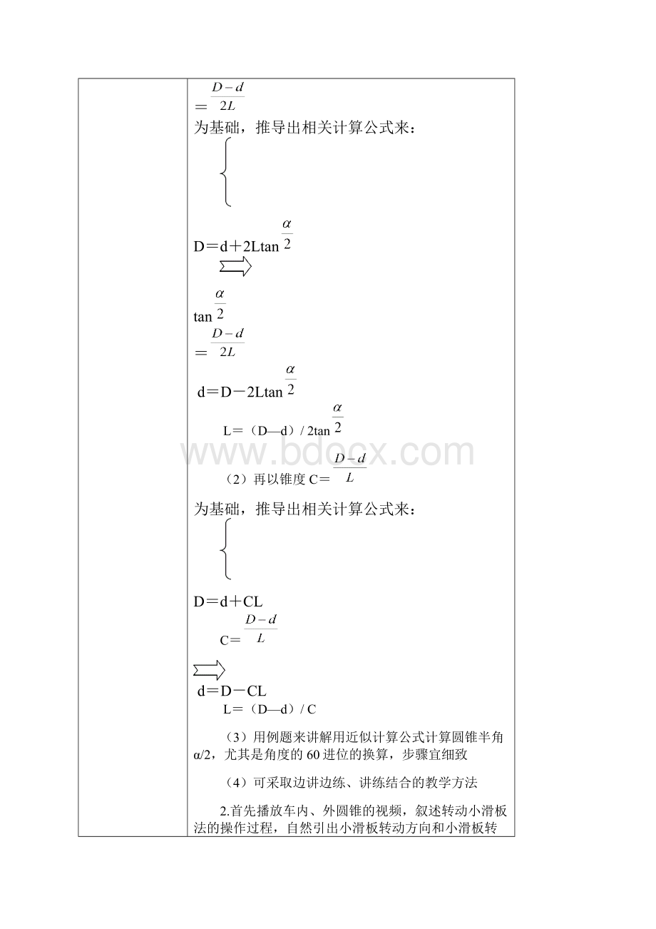 《车工》教案 项目9车圆锥.docx_第2页